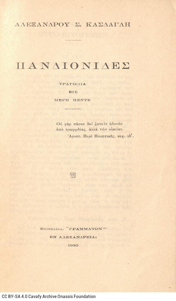 16,5 x 10,5 εκ. 156 σ. + 1 σ. χ.α., όπου στο εξώφυλλο motto, στη σ. [1] ψευδότιτλος με 